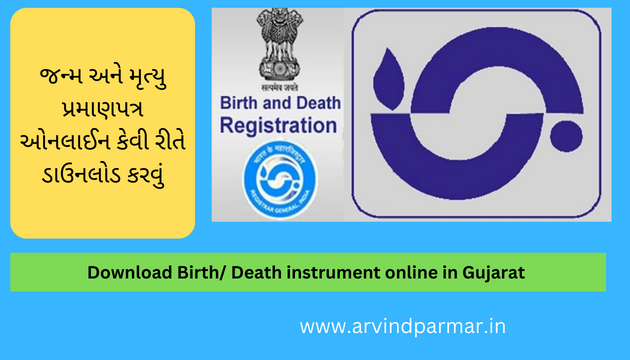 Download Birth/ Death instrument online in Gujarat 