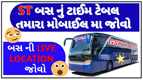 GSRTC Official WebSite丨All Bus Depo Help Line Number & Real Time Bus Tracking Report @gsrtc.in